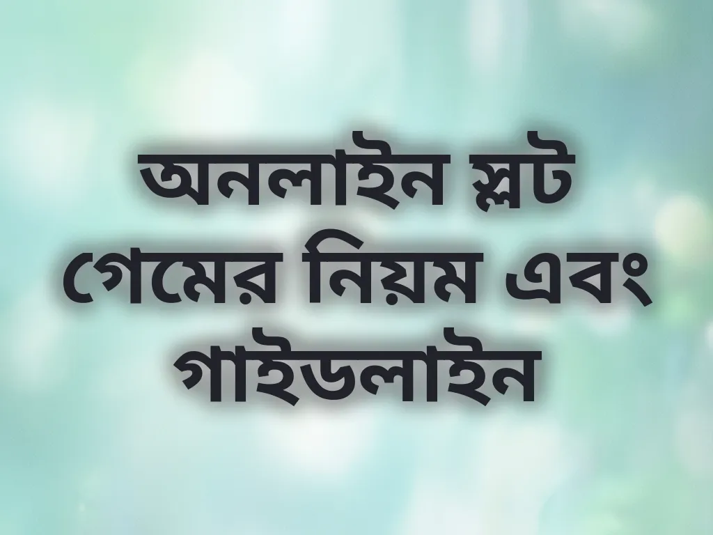 স্লট গেম গাইড